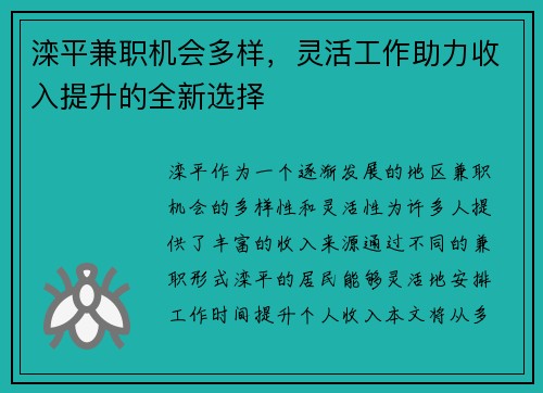 滦平兼职机会多样，灵活工作助力收入提升的全新选择