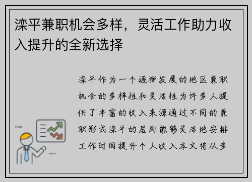 滦平兼职机会多样，灵活工作助力收入提升的全新选择
