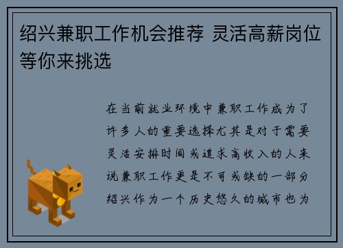 绍兴兼职工作机会推荐 灵活高薪岗位等你来挑选