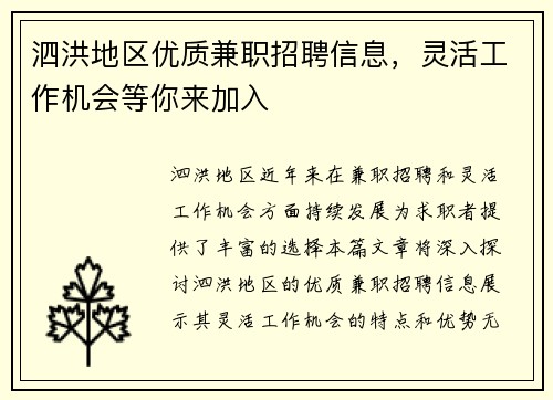 泗洪地区优质兼职招聘信息，灵活工作机会等你来加入