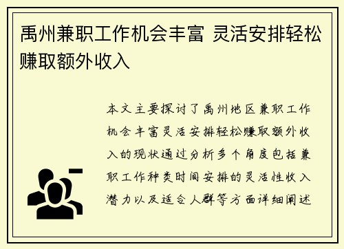 禹州兼职工作机会丰富 灵活安排轻松赚取额外收入