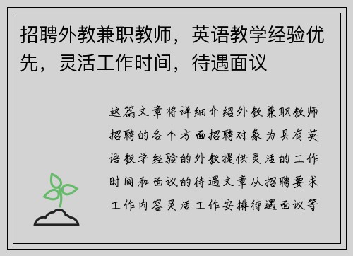 招聘外教兼职教师，英语教学经验优先，灵活工作时间，待遇面议