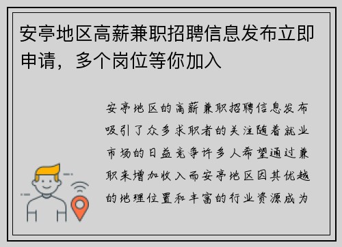 安亭地区高薪兼职招聘信息发布立即申请，多个岗位等你加入