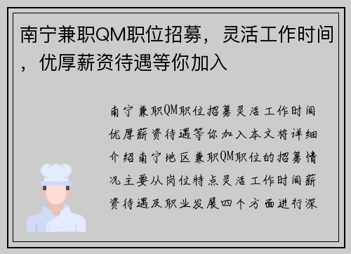 南宁兼职QM职位招募，灵活工作时间，优厚薪资待遇等你加入