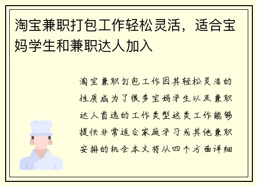 淘宝兼职打包工作轻松灵活，适合宝妈学生和兼职达人加入