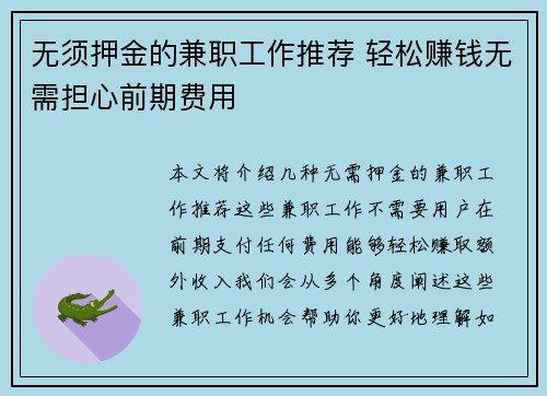 无须押金的兼职工作推荐 轻松赚钱无需担心前期费用