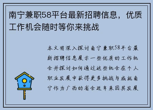 南宁兼职58平台最新招聘信息，优质工作机会随时等你来挑战