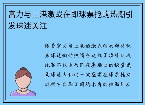 富力与上港激战在即球票抢购热潮引发球迷关注