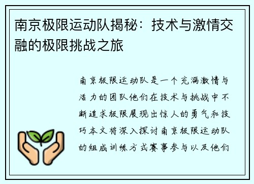 南京极限运动队揭秘：技术与激情交融的极限挑战之旅